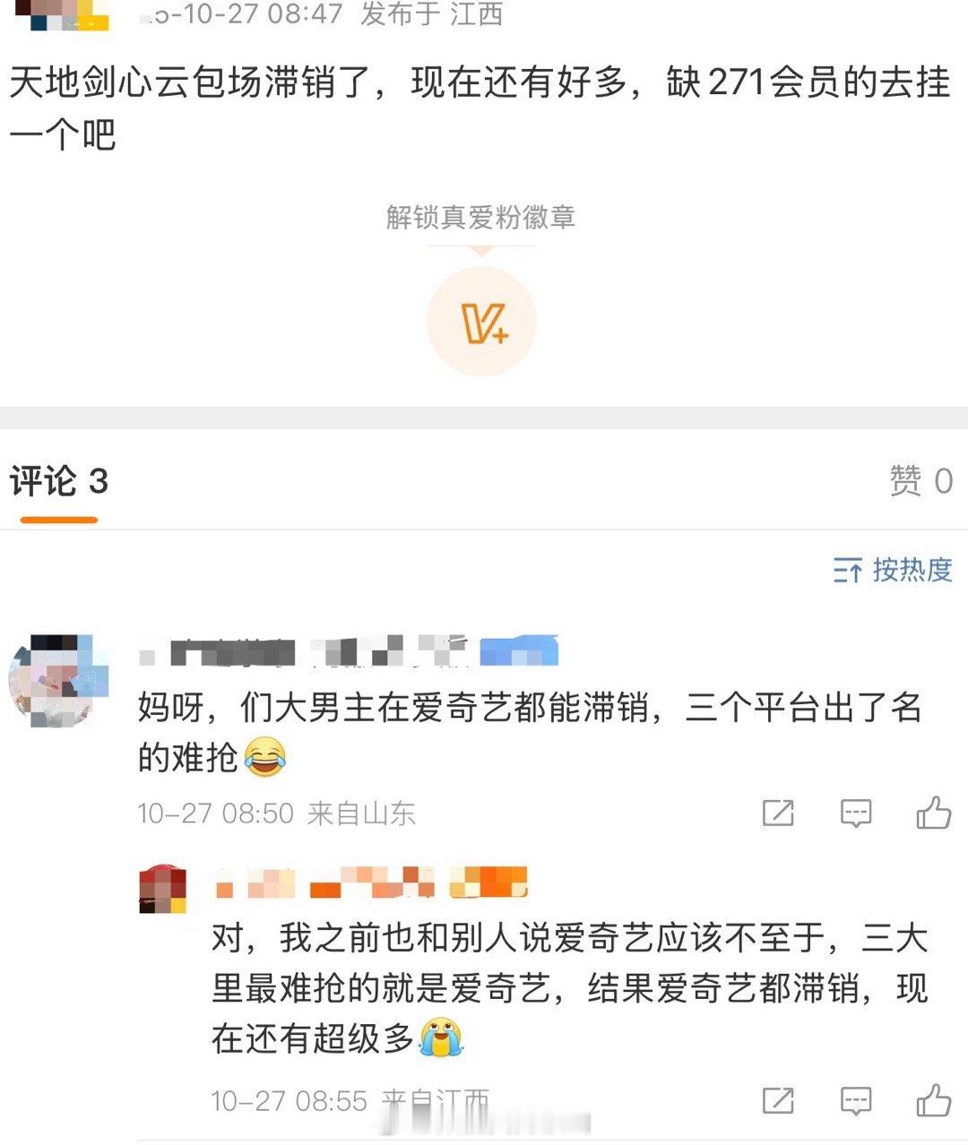 爱奇艺的云包场滞销最让人震惊，好尴尬啊🤣​​​