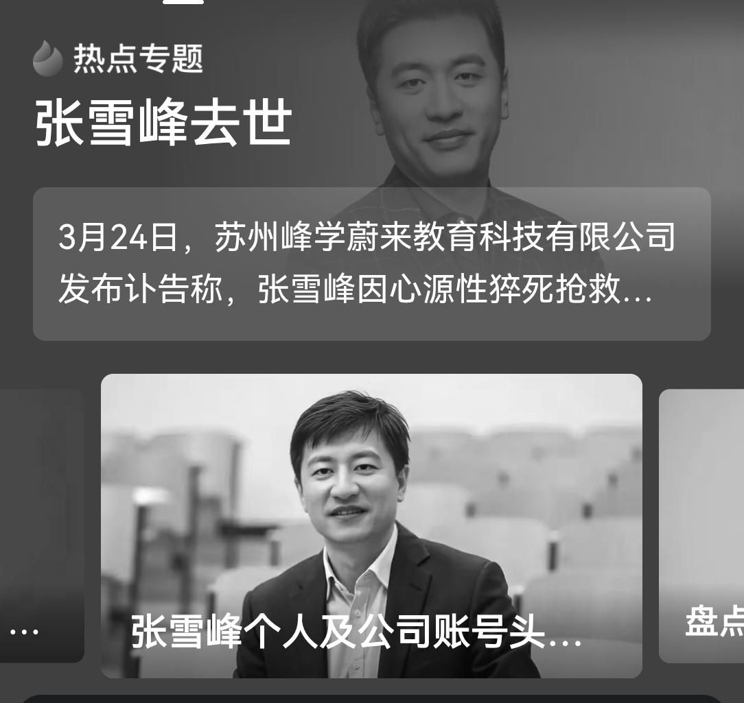 其实，张雪峰去世，和跑步并没有直接的关系，和劳累有一定的关系，最重要的原因就是他