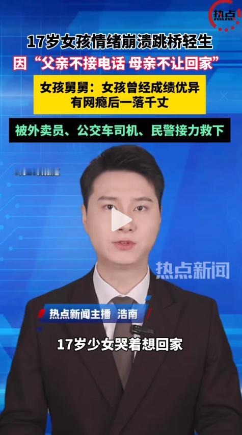 杭州一名17岁少女哭着给爸妈打电话：“我想回家……”可电话那头，爸爸始终不接，妈