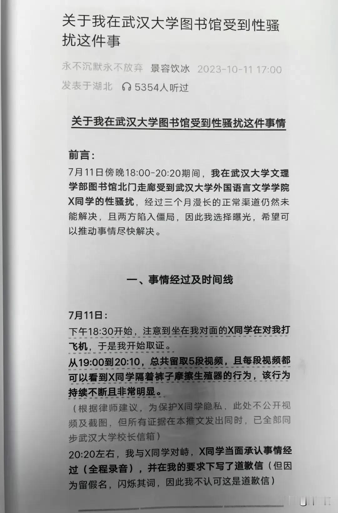 武大女生污蔑男生的案子，法院判了，还了男生清白，有用吗？两年前，女生私自录下男