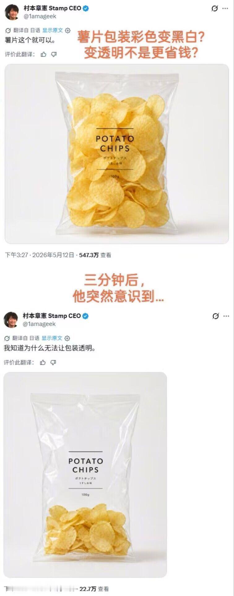 日本薯片的包装变成黑白的，我就奇怪为什么不能用透明包装，然后，我悟了