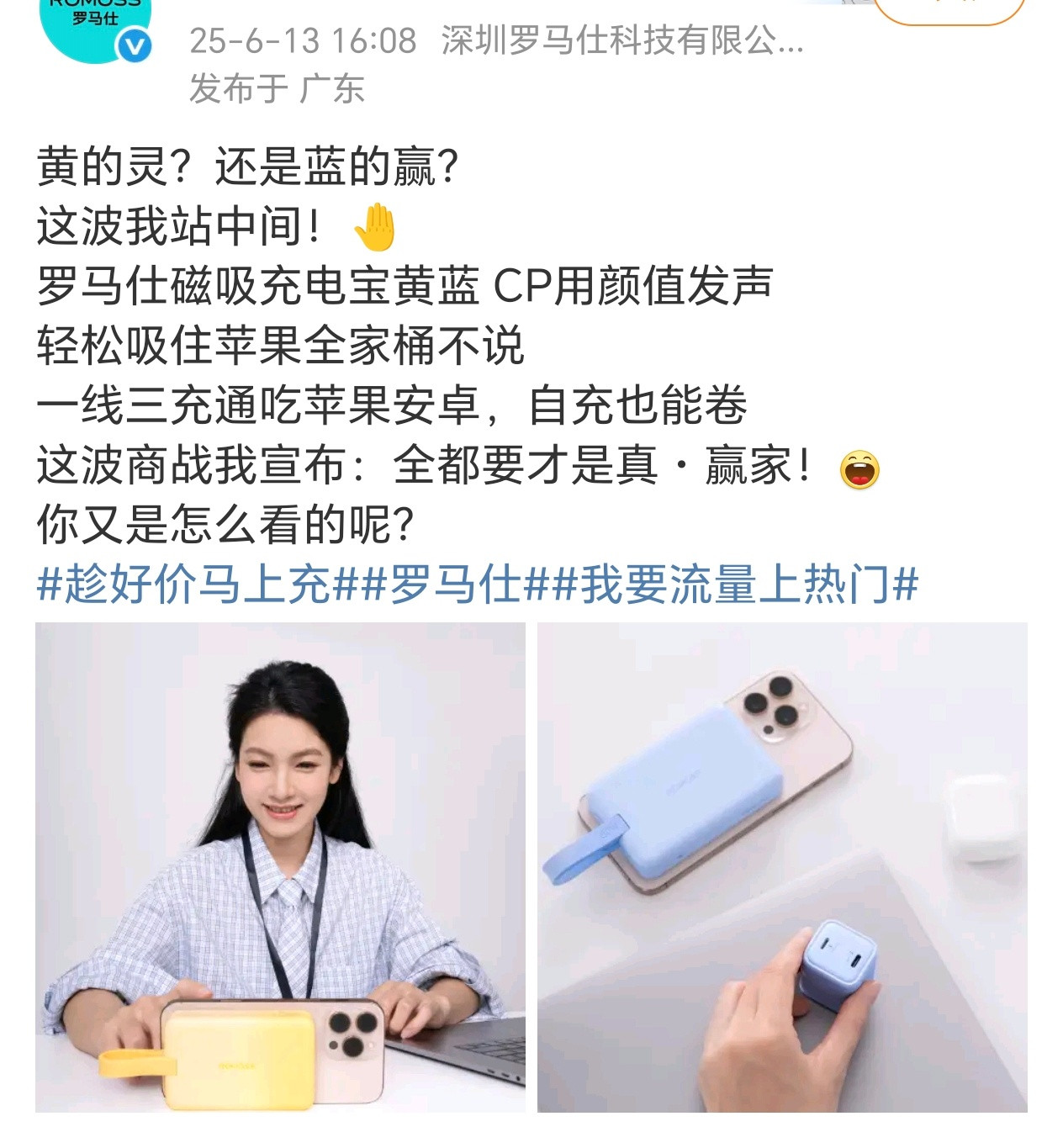 这下好了，真的有了流量上热门了[捂脸哭]罗马仕​​​