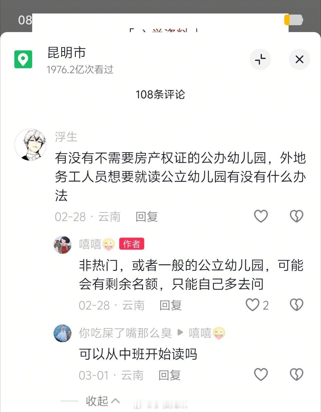 昆明今年的公办幼儿园比你想象中的要难进，给娃报幼儿园，才懂什么叫一票难求，学位少