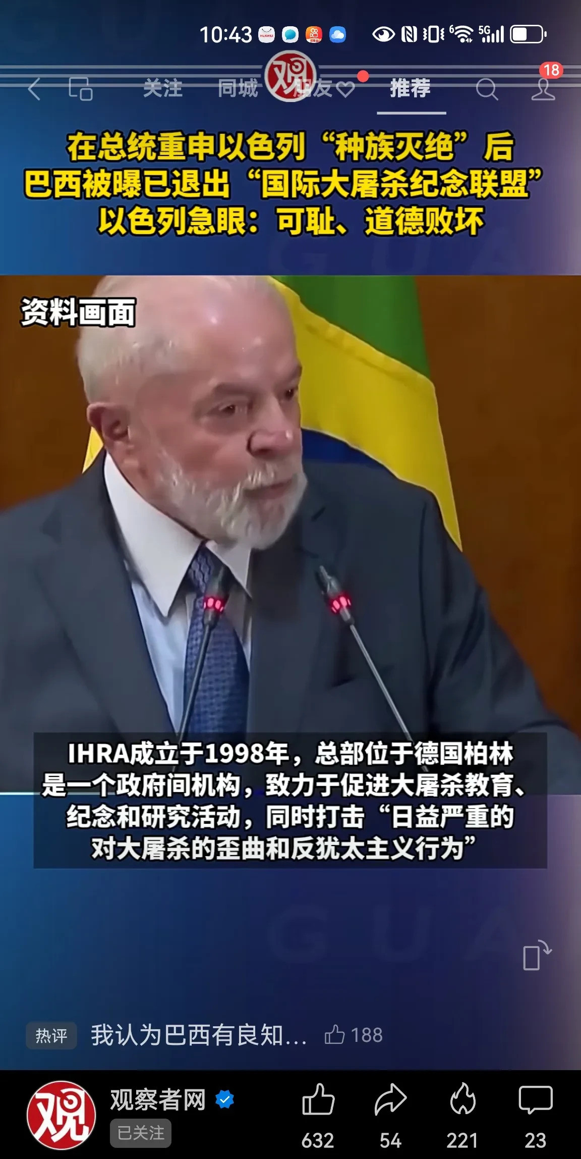 巴西退出大屠杀联盟，以色列表不满啥？巴西竟然退出了“国际