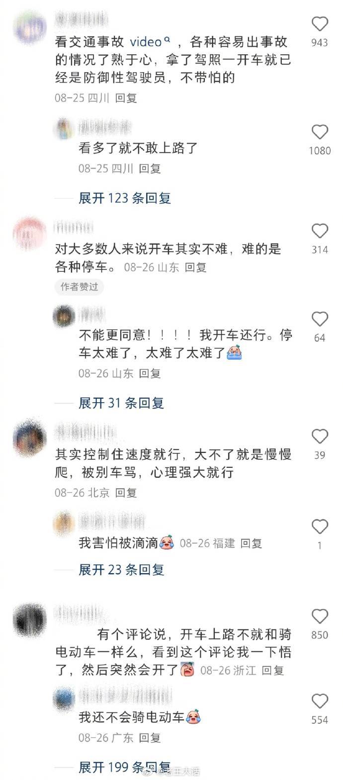 大家是怎么逐渐独立开车的，网友分享的“邪修”开车办法[滑稽笑]​​​