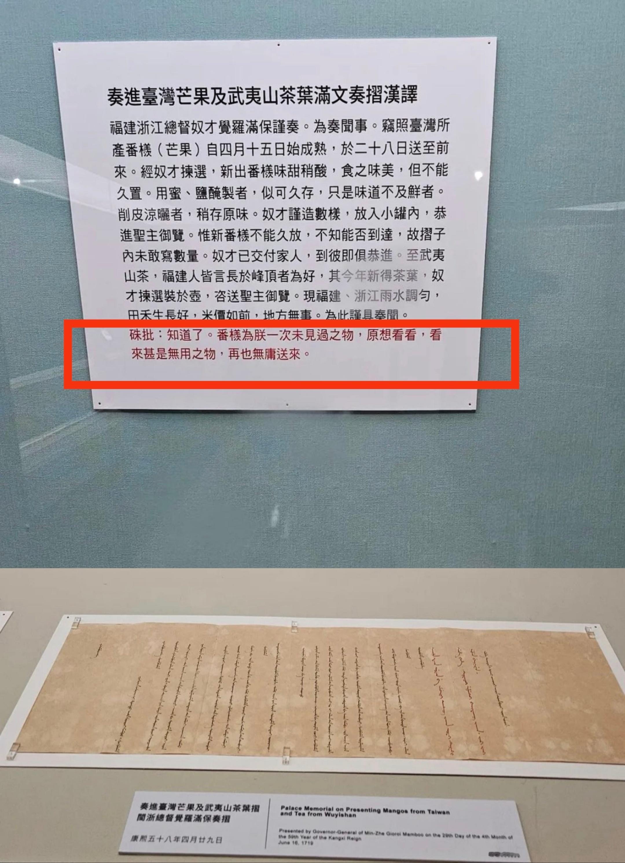 唐朝有三千里送荔枝，清朝也有三千里送芒果。¹图1：闽浙总督给康熙帝送台湾的芒果
