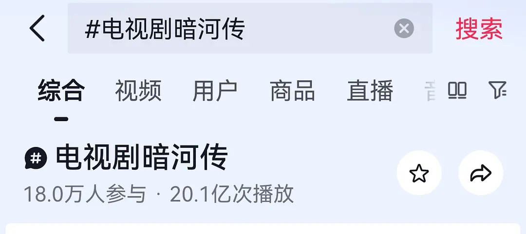 同样都带电视剧tag，暗河传、龙水吟、天地剑心三兄弟谁流量大？PS，为啥此ta