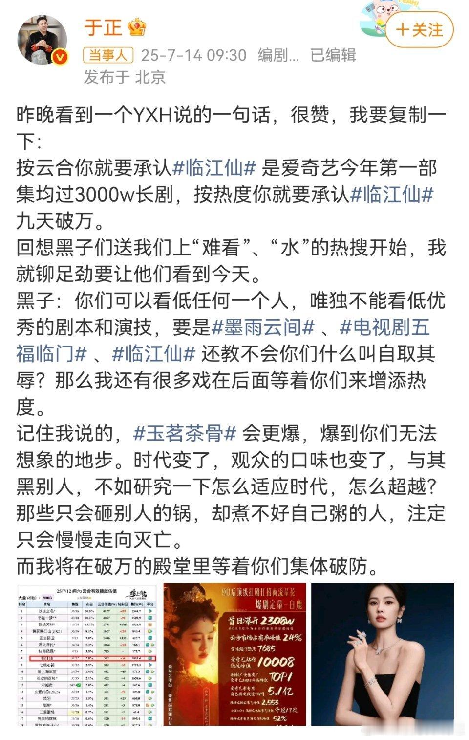 于正说等着你们集体破防一边说内部不看，一边又拿着云合的图来证明自己爆了，真是端起