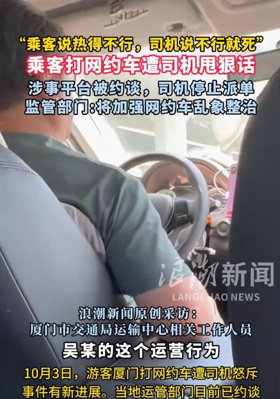 福建一小伙身为游客打网约车时，因为车里太闷热了，他就想让司机开一下窗户，谁知司机
