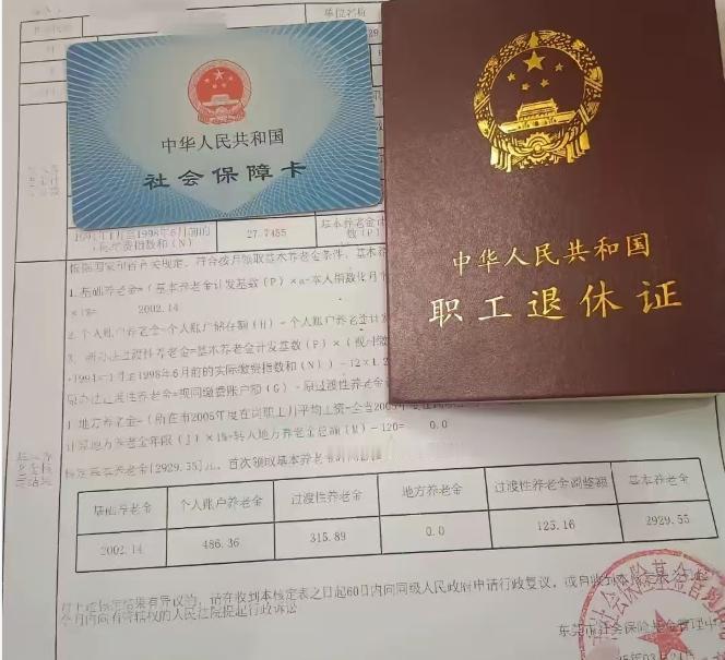 广东东莞养老金！一份遮挡的什么信息都没有的养老金核定表，落款为东莞。男女不详