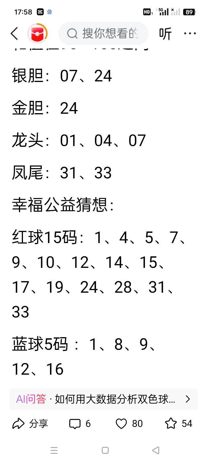 双色球断二区后，胆拖选号法中奖概率变了吗？家人们，双色球断二区的情况一出现，