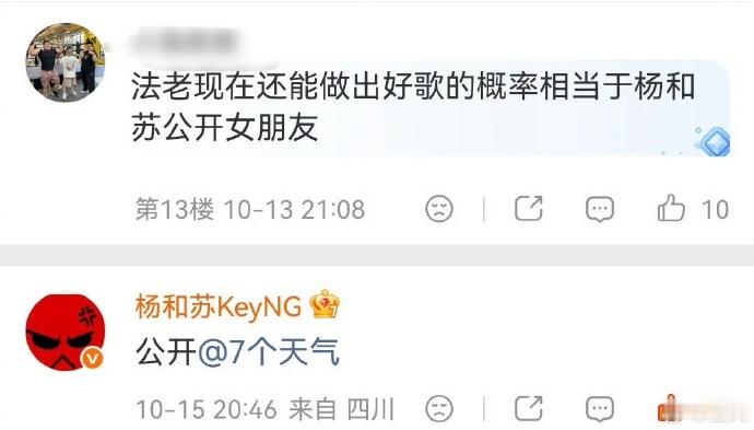 杨和苏公开女友哈？​​​