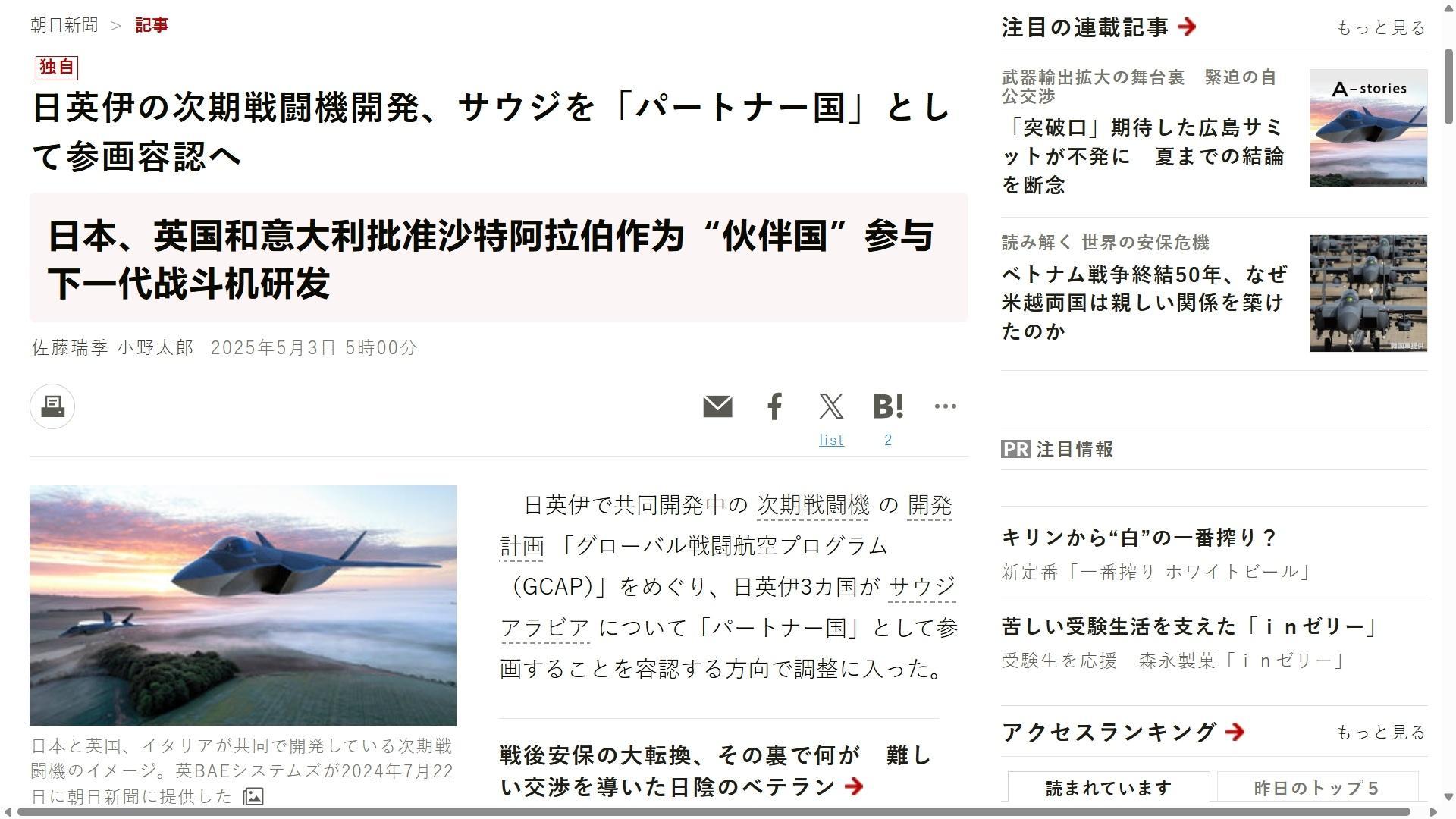 钓到大鱼了，日媒：沙特已经同意加入GCAP六代机项目！好家伙，看来英国、日本、意