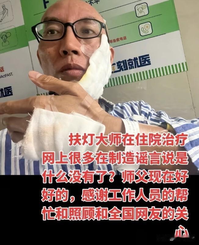 扶灯大师没有死?现有点脑出血，在当地人民医院治疗。昨天很头疼头晕，打点滴慢慢