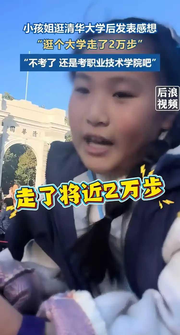 笑死！妈妈带女儿逛清华，本想是让她感受清华的气氛，激励她好好学习。没有想到，女