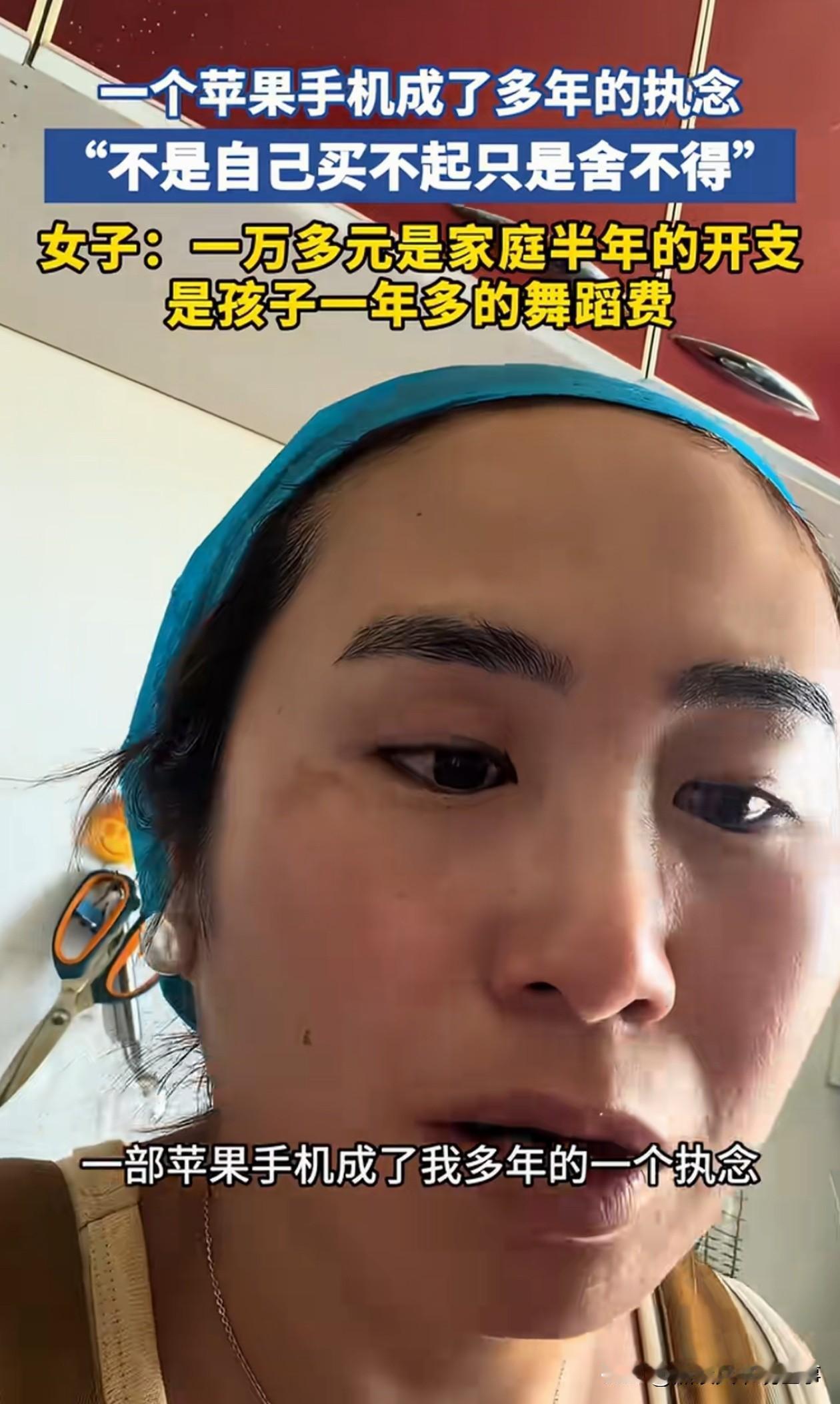 妻子为一个苹果手机落泪，她这个手机已经成了她的执念，好多年了，梦里都在想。但她又