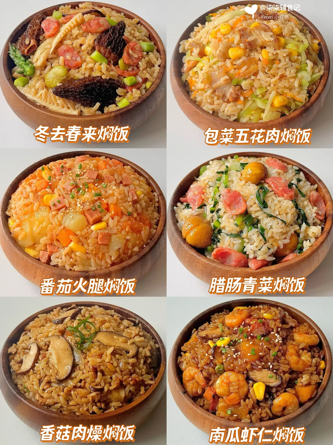 米饭的神仙吃法‼️6款巨好吃的营养焖饭～