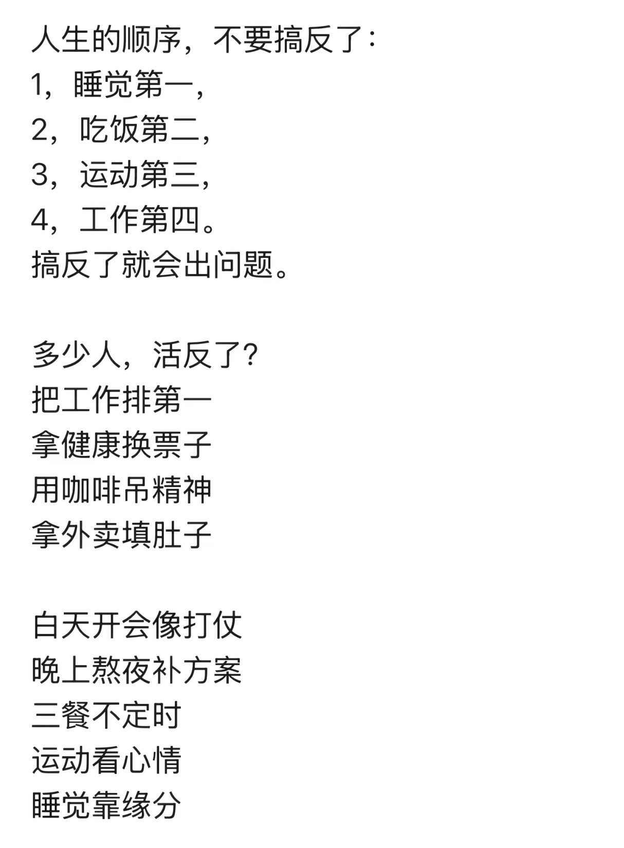 人生的顺序，永远不要搞反了。