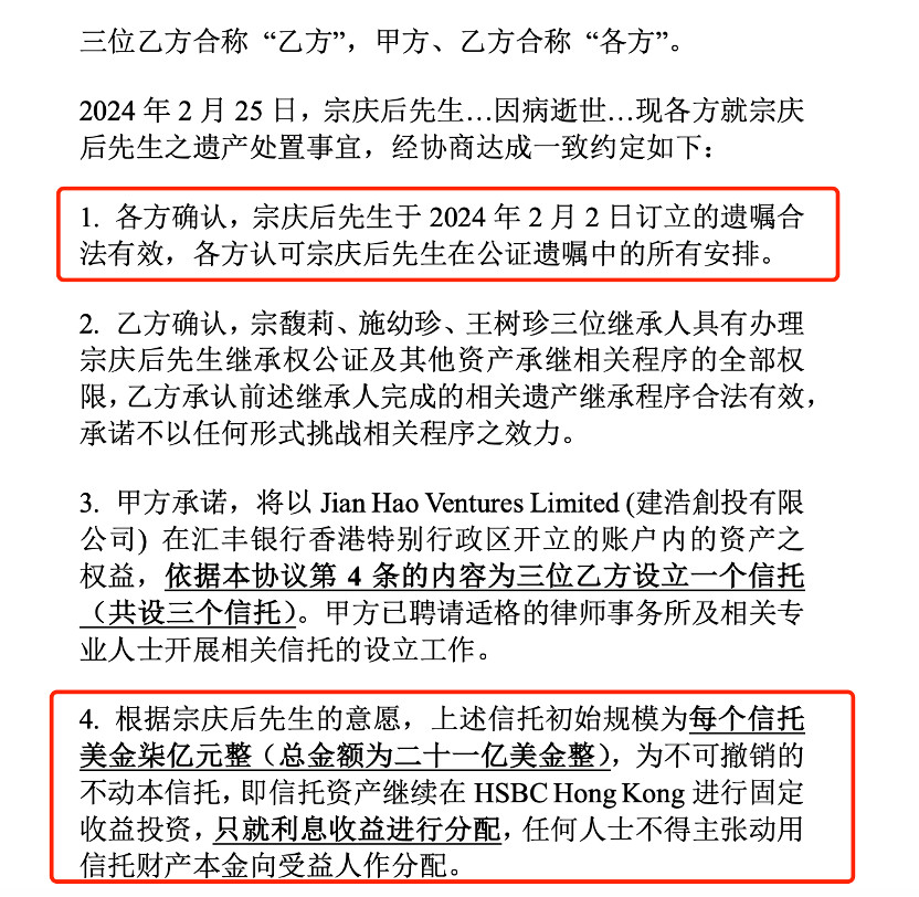宗氏信托资产界定有争议宗氏信托资产界定有争议！宗馥莉：非21亿美元本金，仅其利息