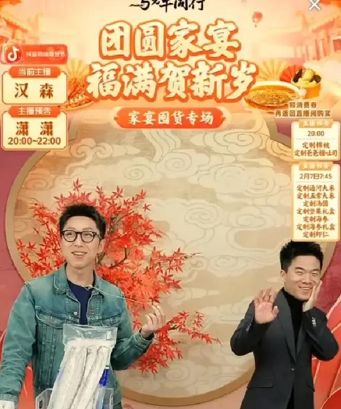 腊月腊月二十八晚，汉森自己开零食直播，在线才三万多人。董宇辉突然探头进来，手