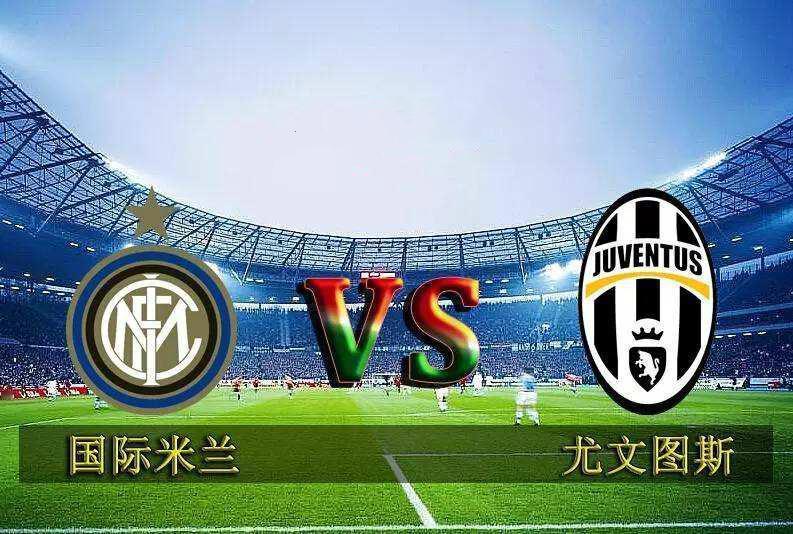 一战定江山！明天凌晨国际米兰对阵尤文图斯的比赛，堪称火星撞地球！考虑到罗马和亚