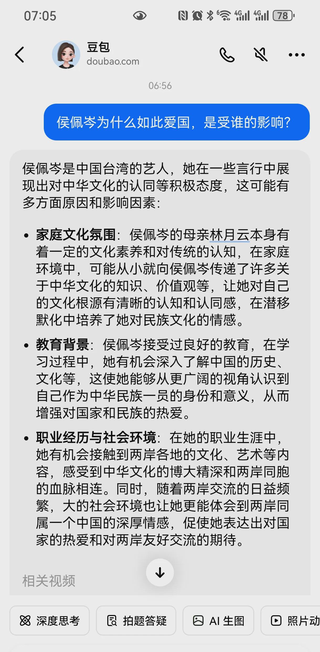 我问豆包，侯佩岑如此爱国是受谁的影响？豆包说了三个人。咱们都知道侯佩岑经