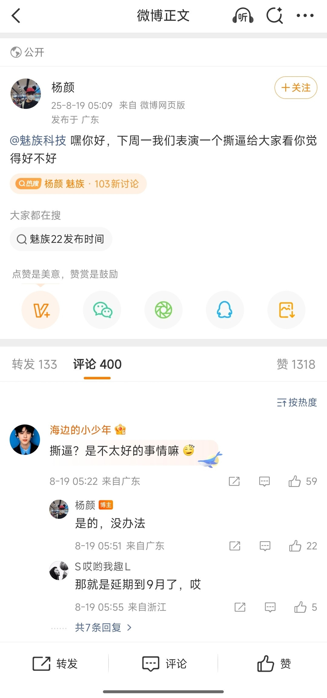 魅族22发布会的预热环节？杨颜说要撕逼魅族科技，最好是，如果是炒作以后也不用在微