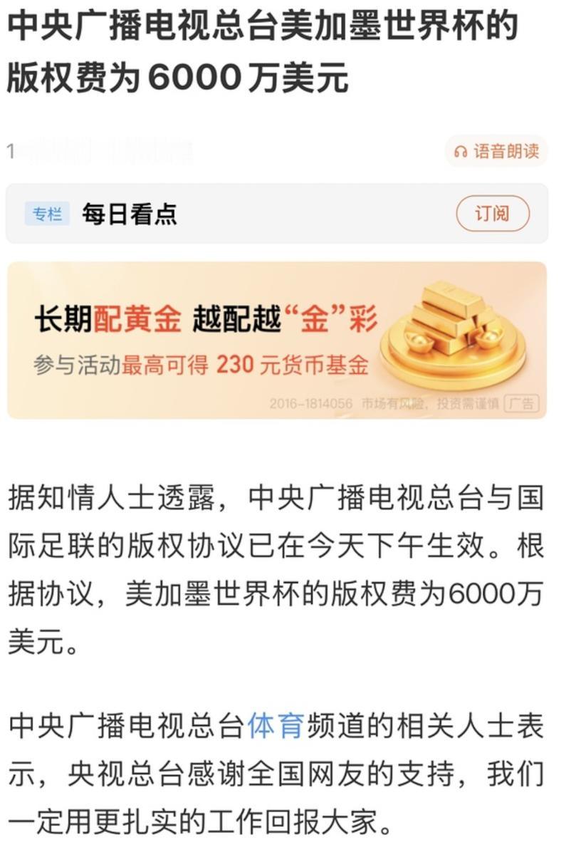 真是打骨折了，央视赢麻了！仅用6000w美金版权，就拿到了世界杯分销转播，央视总