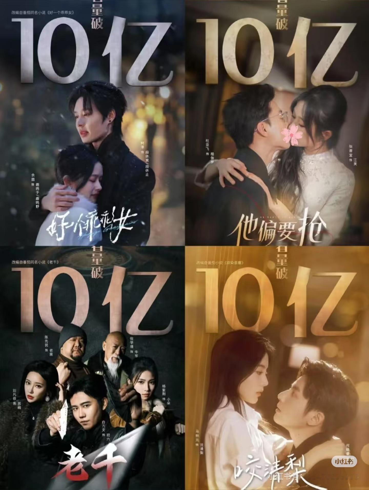 破10亿短剧真的好看吗？​​​