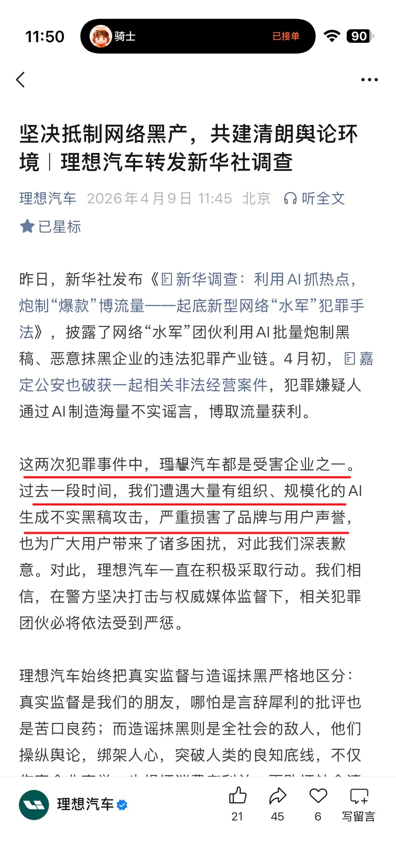 两次犯罪事件中，理想汽车都是受害者之一…我想说，车主也很惨啊…尤记得在电梯里，莫