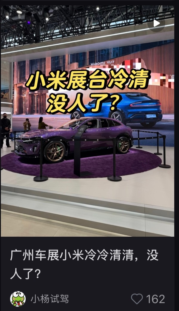 不少人因为小米学会了玩流量封面给一个只允许远观的图说小米展台冷清再配合文案说广州