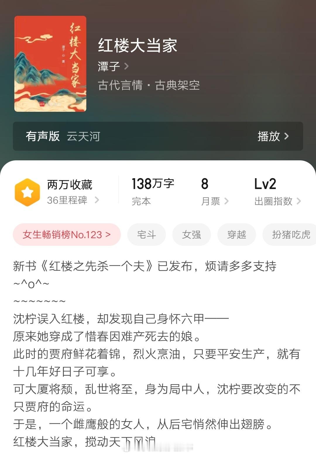 【545】《红楼大当家》作者：潭子（起点VIP2025-6-5完结）【标签】现代