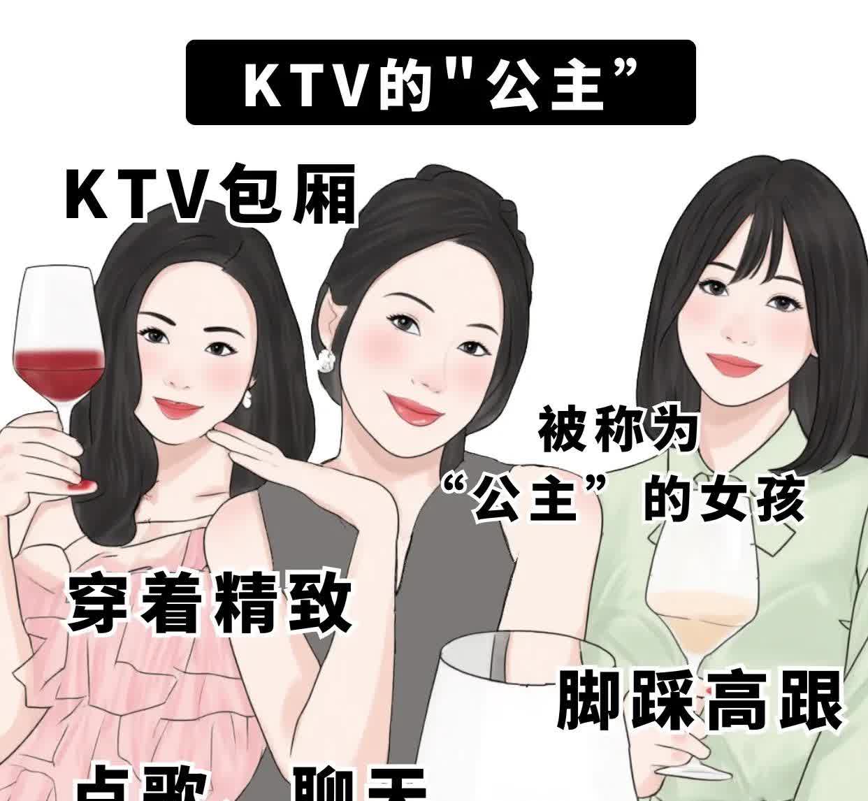 KTV的“公主”们，后来都去哪儿了？答案你想不到