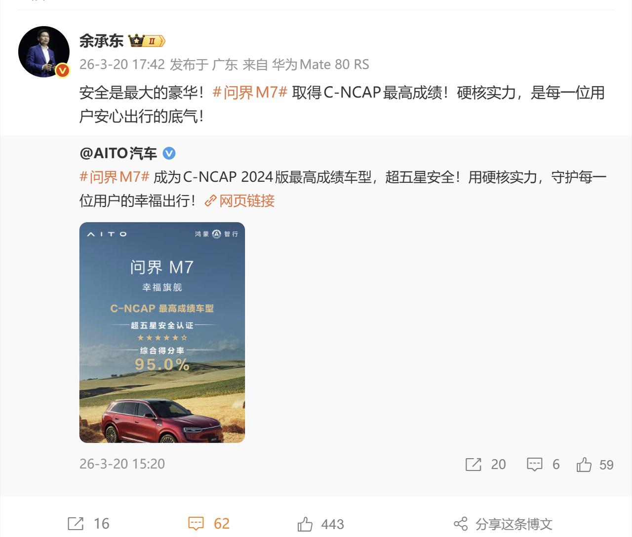 在汽车安全领域，极致的表现往往源于对细节的严苛把控。近日，问界M7在C-NCAP