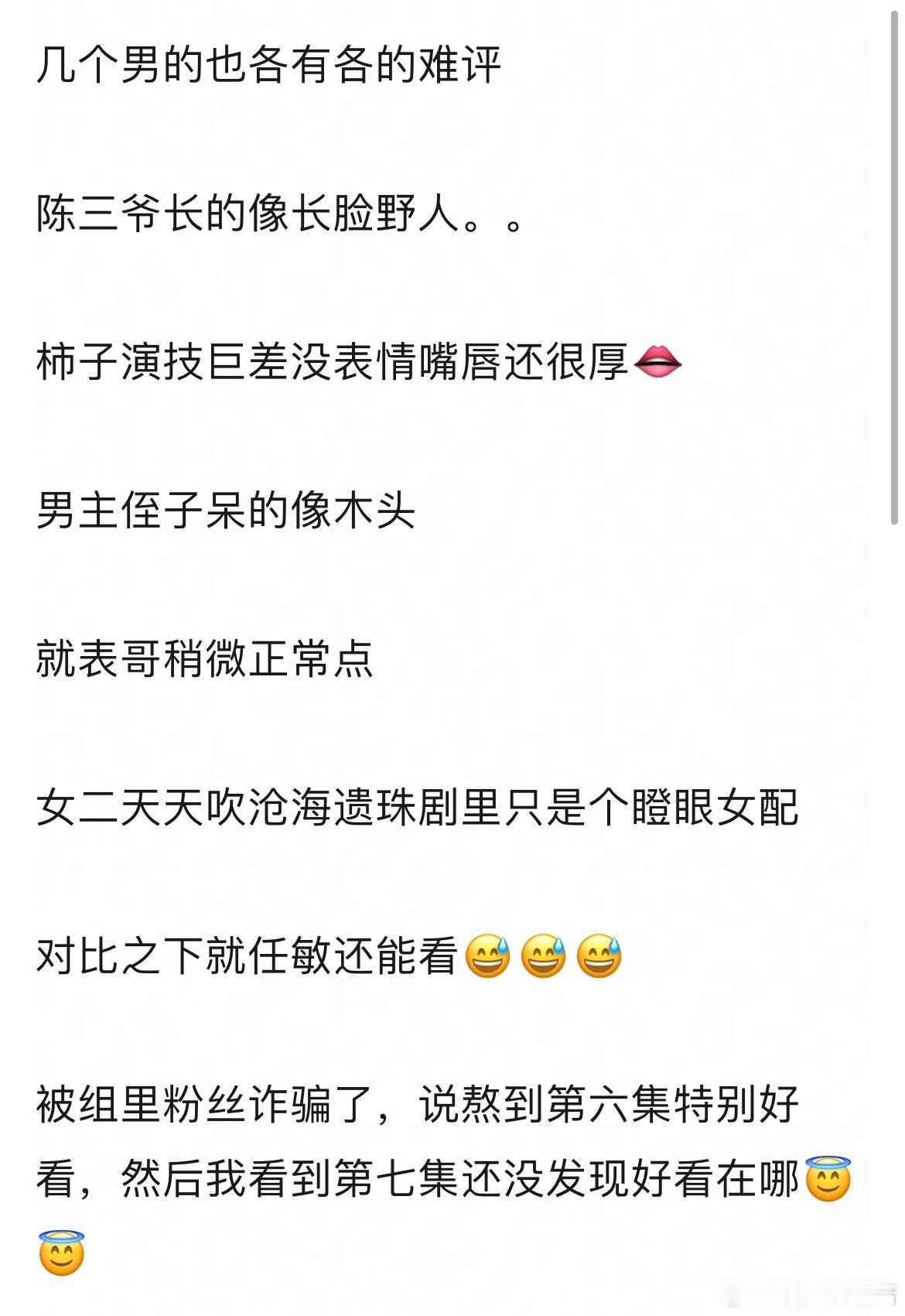 任敏、此沙良陈美锦被吐槽剧情跟儿戏一样，宅斗弱智宫斗权谋更降智，滤镜像三无网剧