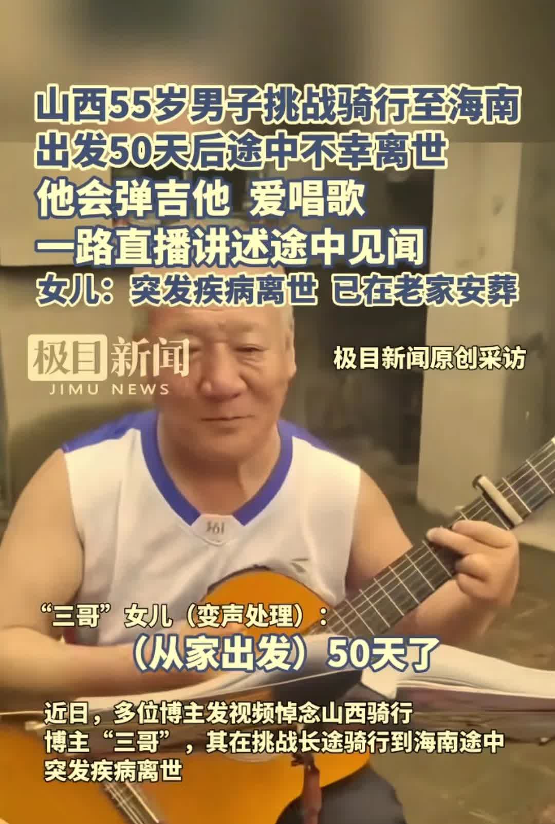 死在开开心心的路上，总比郁郁寡欢死在床上好！山西55岁男子一个人挑战骑行到海南，