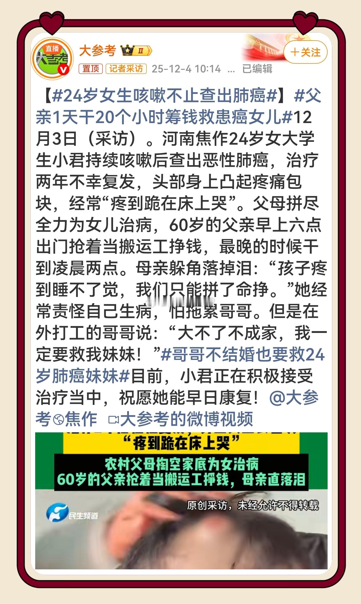 24岁女生咳嗽不止查出肺癌24岁本该鲜衣怒马，却被肺癌困住脚步，可家人的爱成了