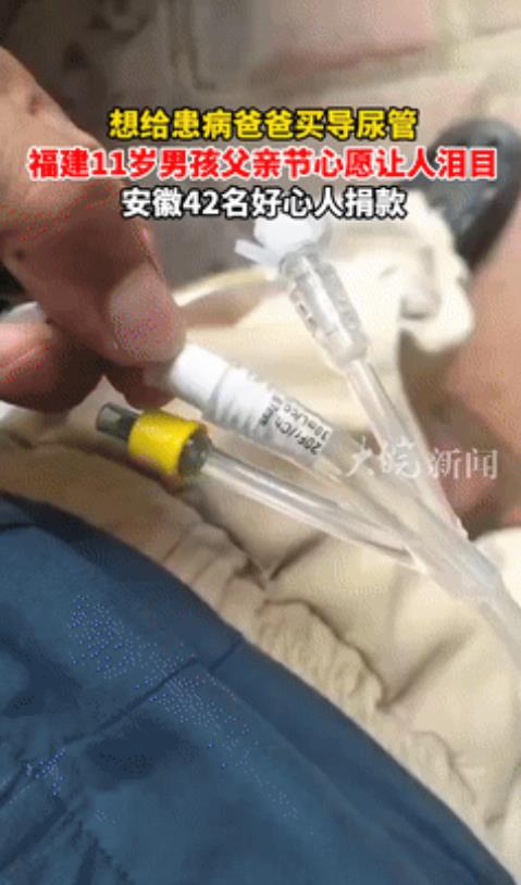 “朱门酒肉臭！”父亲节前夕，福建11岁男孩网上求救，说“想给爸爸买一根20元的导