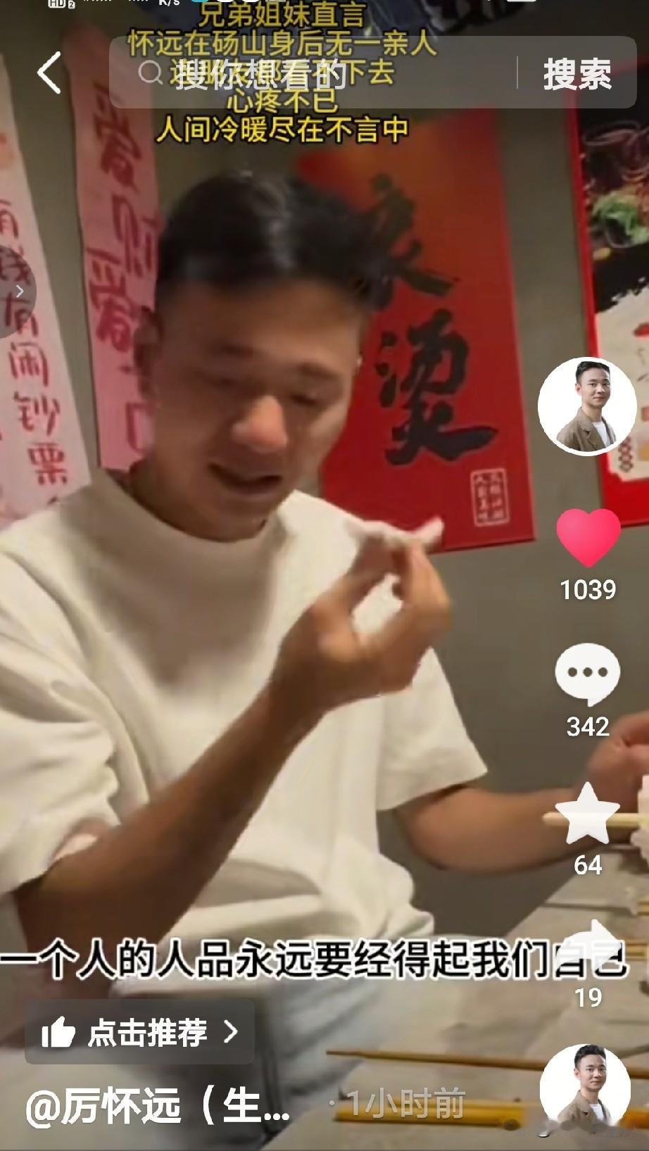 厉怀远哭了，厉怀远哭着说他为什么要隐瞒借钱，因为他的姐姐急需要几十万块钱