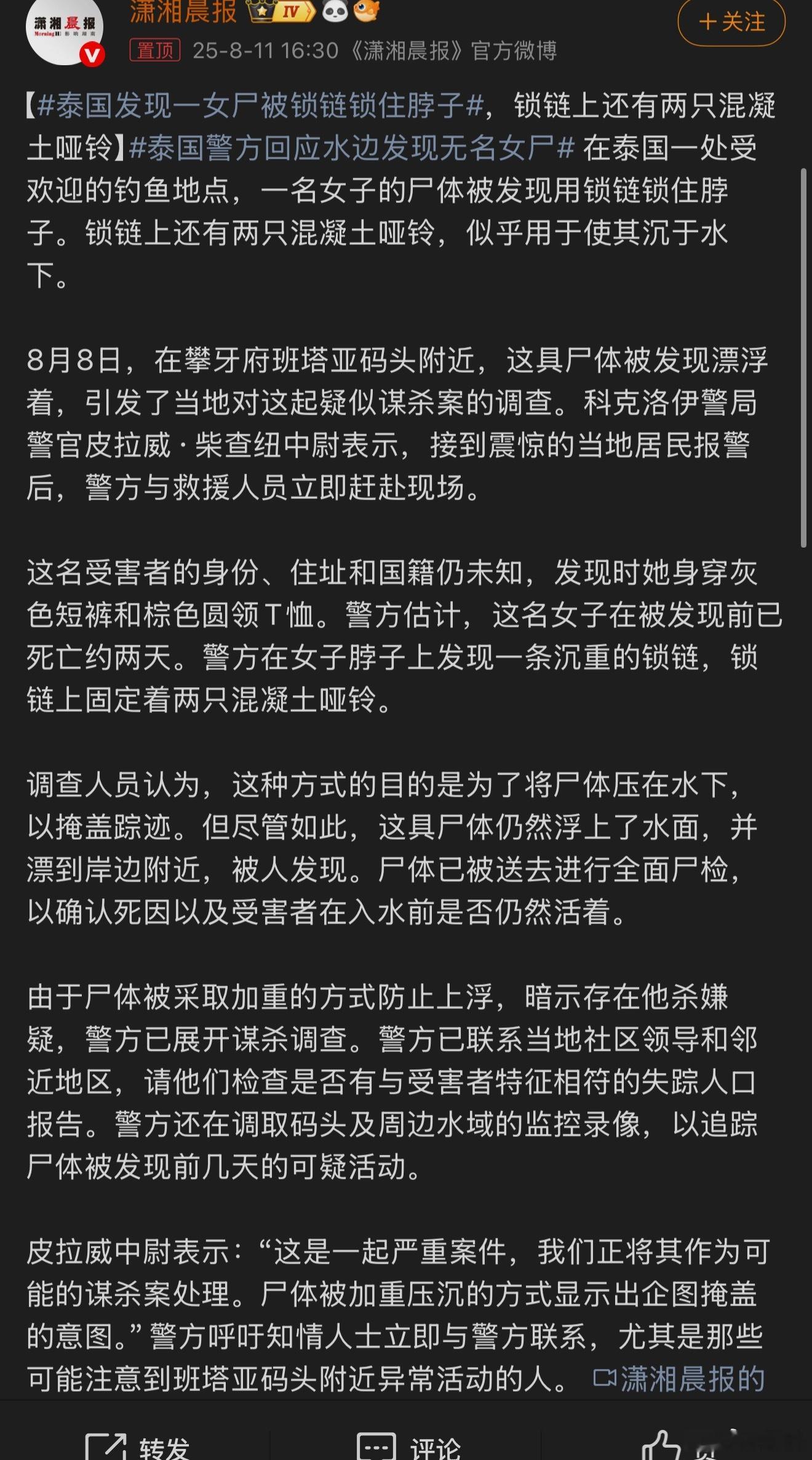 泰国发现一女尸被锁链锁住脖子这不就是“消失的她”么……​​​