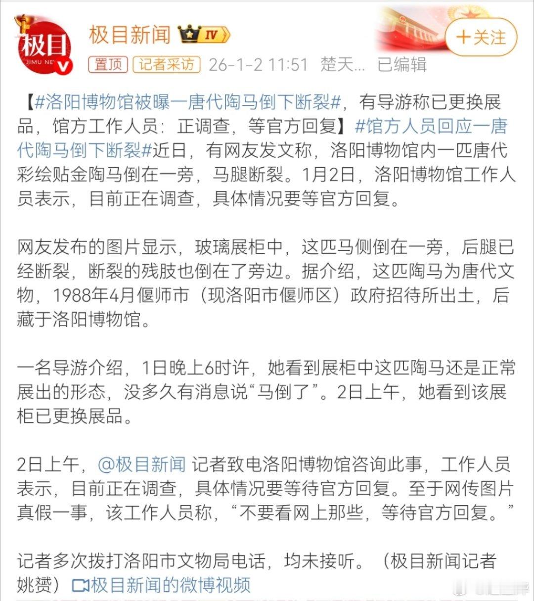 逻辑关系是这样的：马腿不断，马就不会倒。所以不是马倒了摔断了腿，而是文物自然老化