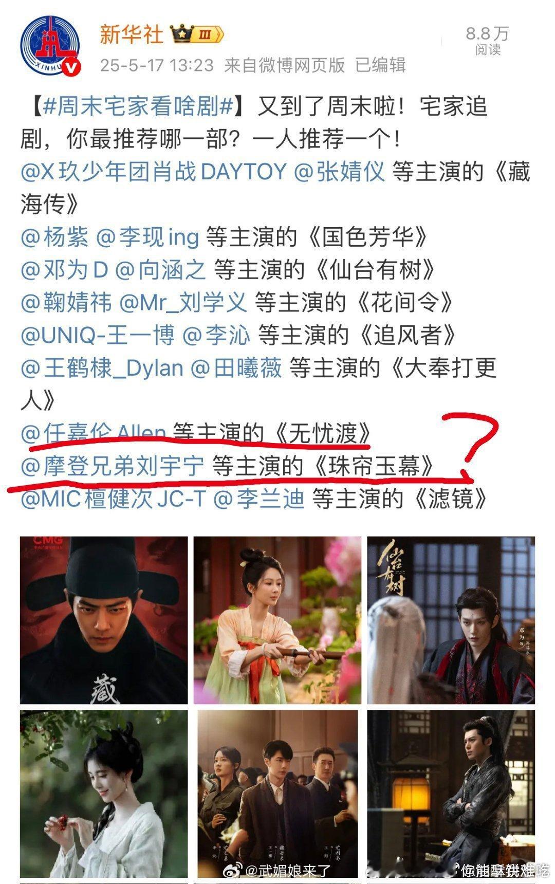 新华社这种官媒都不带赵露思和宋祖儿了吗[捂脸哭]不限制活动但官媒也不带他们玩儿？