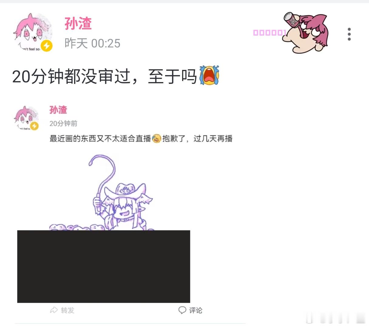 20分钟都没审过，至于吗[哭哭]孙老板在b站​​​