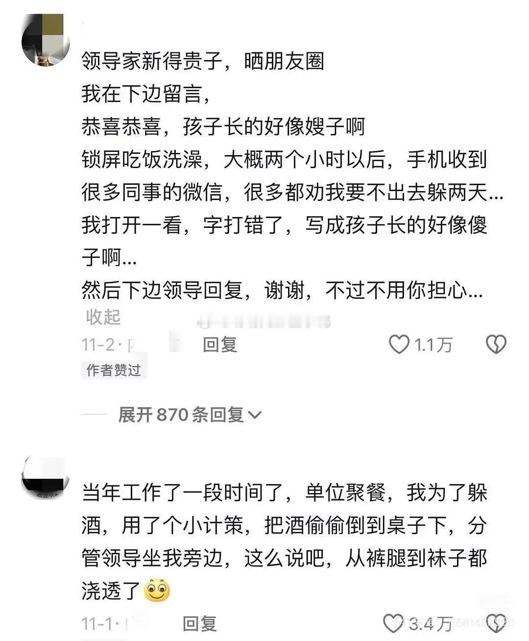 上班究竟能捅多大篓子？成不了领导的心腹就成为领导的心腹大患好了🤣🤣