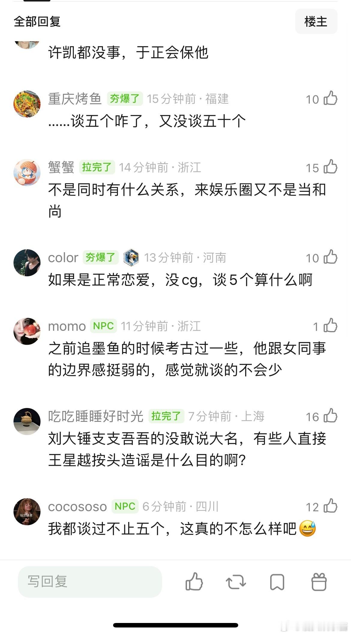 刘大锤曝王星越谈的对象超5个🍉