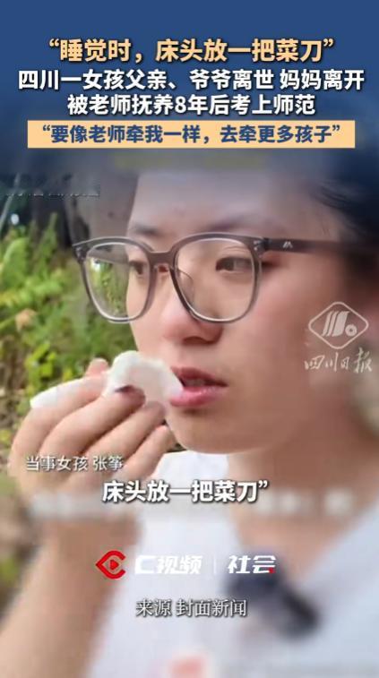 “泪目了！”四川安岳，10年前，有一名8岁的女孩接连失去了亲人，独自一人住在乡村