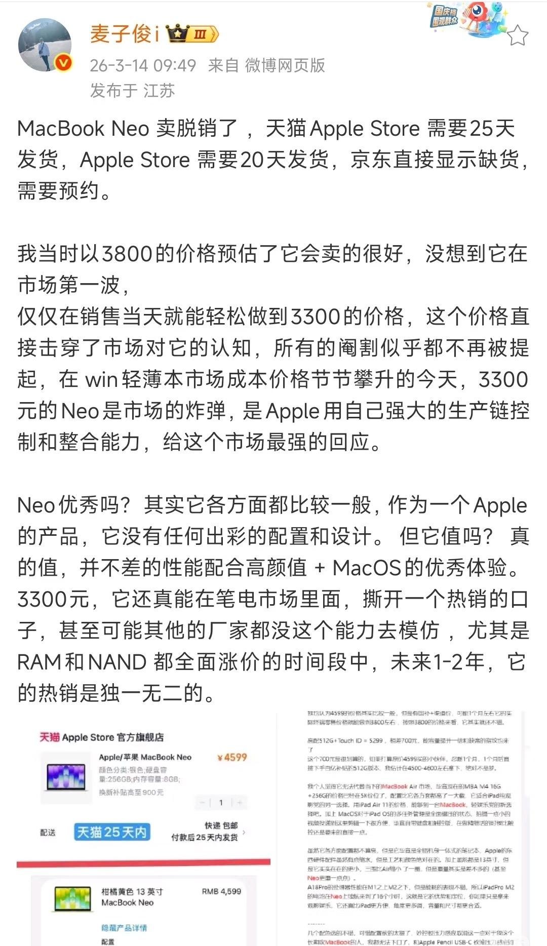 MacbookNeo卖脱销了教育优惠+国补后的价格是真不错Macbook