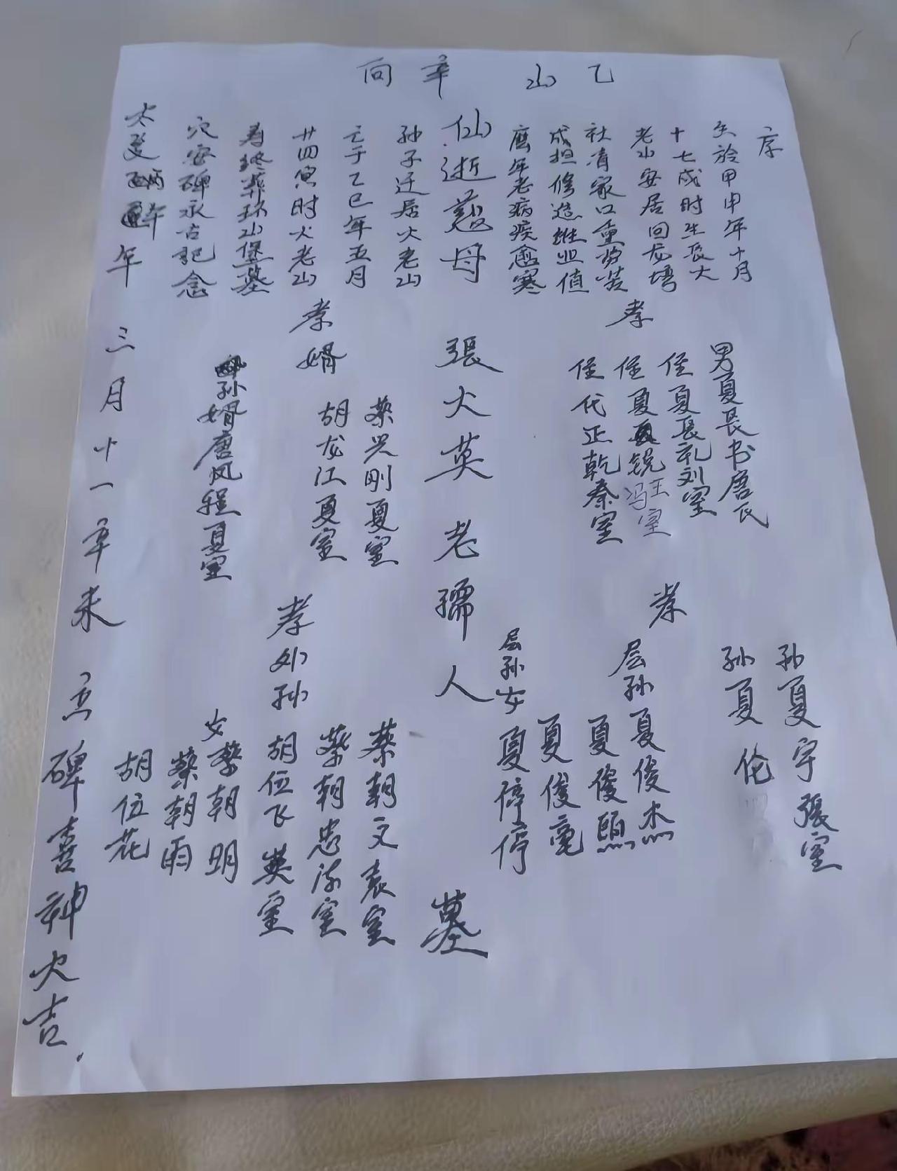 别人都说碑文上要有媳妇的名字，我其他本事没有，但是我可以抹掉你的名字，