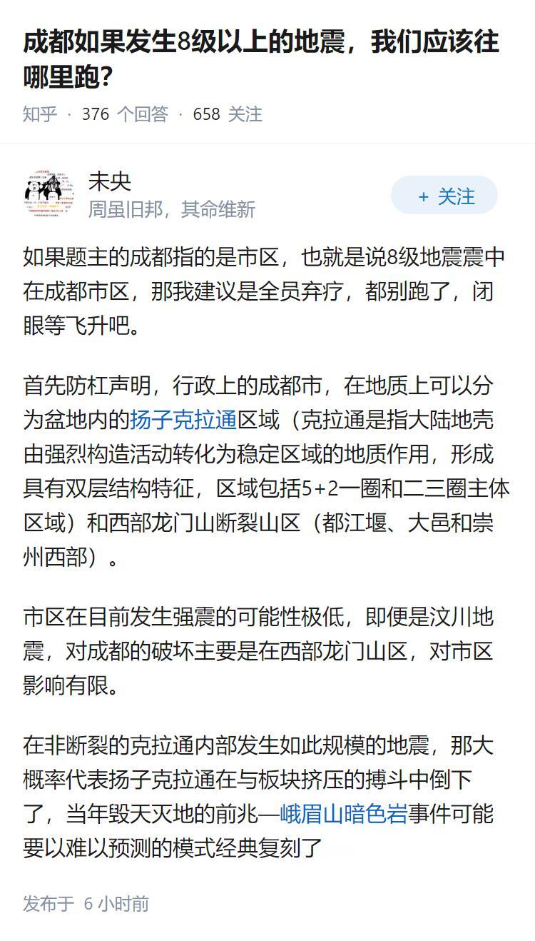成都如果发生8级以上的地震，我们应该往哪里跑？