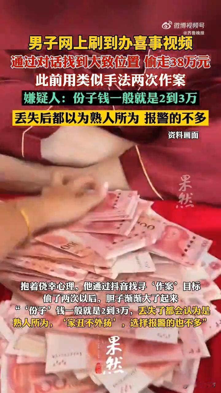 来自小偷的救赎：打开箱子那一刻我就知道我栽了！一男子家中办喜事，在社交平台晒